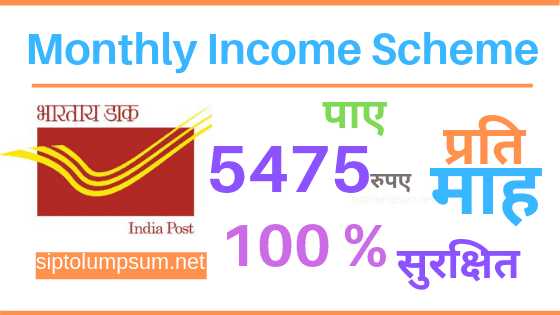 Post Office Monthly Income Scheme