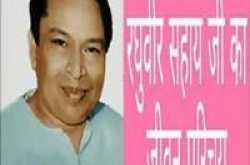 Raghuvir Sahay Biography In Hindi | रघुवीर सहाय परिचय - HelpBookk.Com