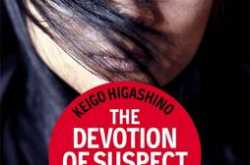 Review - The Devotion of Suspect X by Keigo Higashino