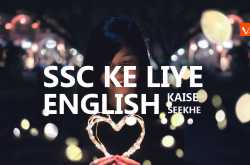 SSC ke liye English kaise seekhe in Hindi - Vikas Plus