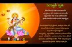Saraswati Stuti || Prardana Slokamulu || Hindu Devotional Prayers