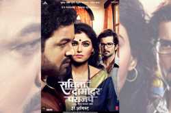 Savita Damodar Paranjpe Hits Cinemas on August 31 | Saamri