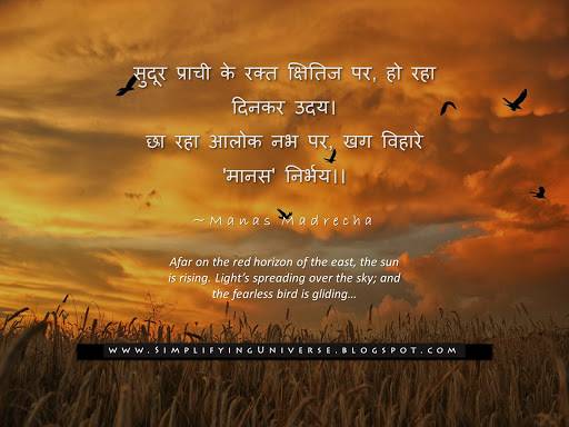 Simplifying Universe: Wake Up, Young Man - Hindi Poem On Morning