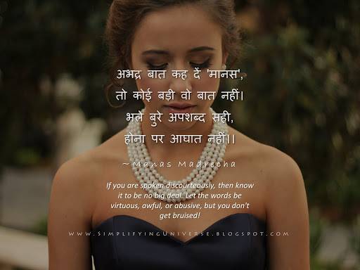 Simplifying Universe: Words Are Whiffs Of The Wind - Hindi Poem