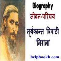 Suryakant Tripathi Nirala In Hindi | सूर्यकांत जीवन परिचय - HelpBookk.Com