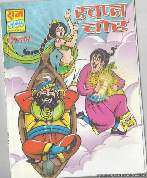 Swapna Chor (JPEG) Bankelal Hindi Comic