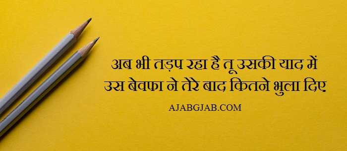 Tadap Shayari | तड़प शायरी | Tadpna Shayari | तड़पना शायरी