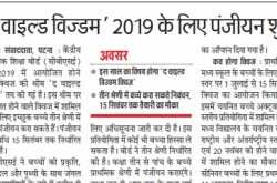 The Wild Wisdom 2019 Quiz - CBSE Theme Quiz Online Registration 