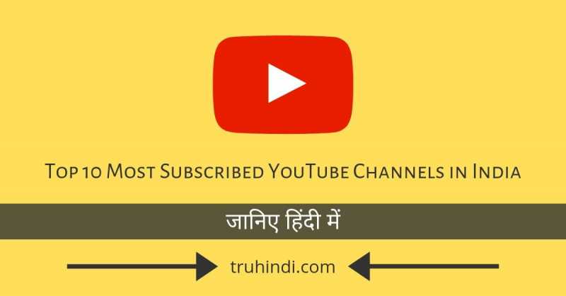 Top 10 Most Subscribed YouTube Channels In India 2019 (हिंदी)