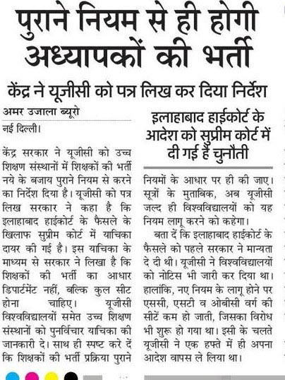 UGC: पुराने नियम से होगी शिक्षकों की भर्ती, केंद्र ने यूजीसी को पत्र लिख कर दिया निर्देश