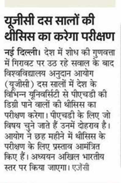 UGC PHD की 10 सालों की थीसिस का करेगा परीक्षण