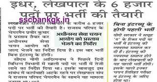 UP Govt Jobs 27 July 2019 6000 Lekhpal, HJS Result, CPNET 24, CAT Exam 1