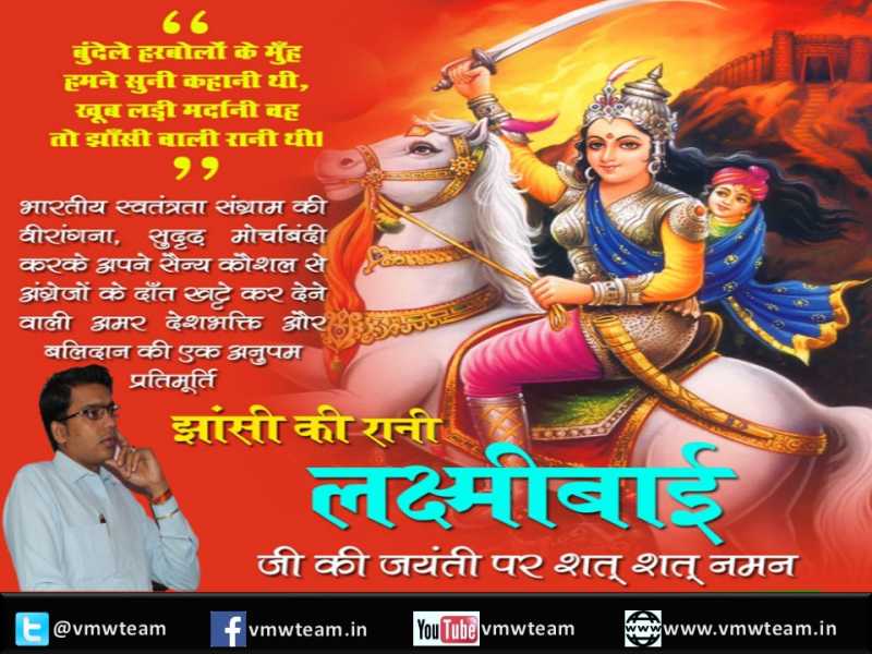 VMW Team - झांसी की रानी लक्ष्मीबाई