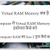 Virtual RAM Memory क्या है,Computer में इसका इस्तेमाल कैसे करे ?