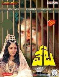 Watch Veta Telugu Movie ONline
