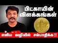 What Is BitCoin | Bitcoin Tamil Explanation | How To Mining | How To Ear...