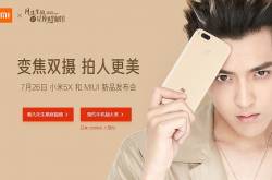 Xiaomi Mi 5X Smartphone with Dual Rear Cameras and MIUI 9 Launch Set for 26 July | iSpyPrice.com