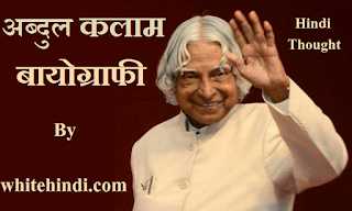 Apj Abdul Kalam - क्या आप ये पूरा सच जानते है 