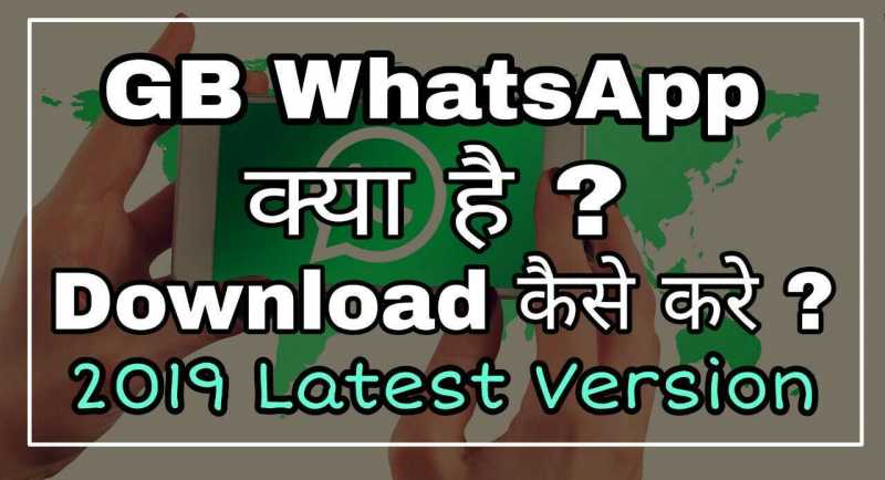 Gb Whatsapp क्या है Download कैसे करे 2019 In Hindi Internet Ki Sabhi Jankari Hindi Me ! : Hindi Net Master Download Gb Whatsapp For Android, Gb Whatsapp 2019 New Version Download 7.81, Gb Whatsapp Download For Android, Gb Whatsapp Kaise Download Kare 2019, Gb Whatsapp Kaise Use Kare, Gb Whatsapp Messenger Download, Gb Whatsapp डाउनलोड