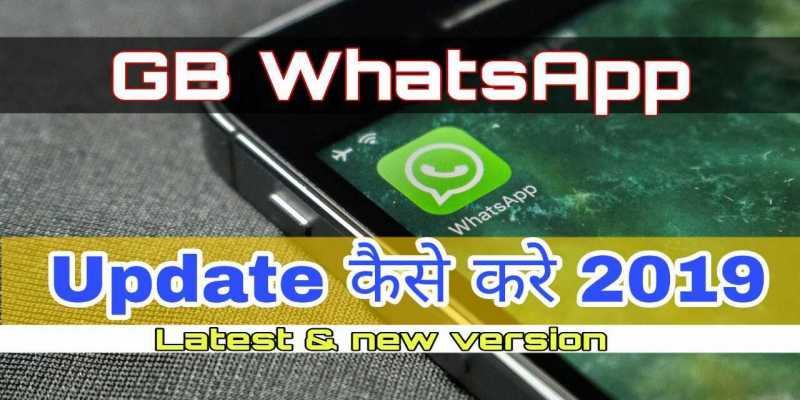 Gb Whatsapp Update कैसे करे ? In Hindi Internet Ki Sabhi Jankari Hindi Me ! : Hindi Net Master Gb Whatsapp Update Kaise Kare, Gb Whatsapp Update Karne Ka Tarika, Gb Whatsapp डाउनलोड करना है 2019, How To Update Gb Whatsapp In Hindi, जब व्हाट्सएप्प फ्री डाउनलोड